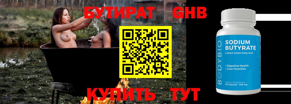 Бутират оксибутират Изобильный