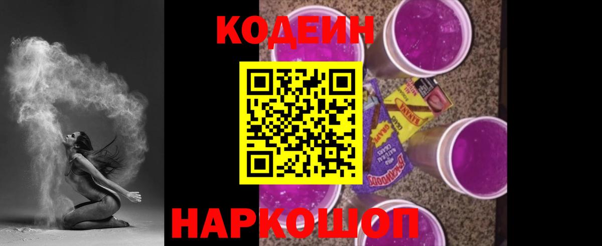Codein Purple Drank Изобильный