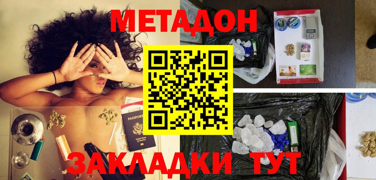 Метадон мёд  Вход с VPN  Метадон белоснежный  Изобильный 