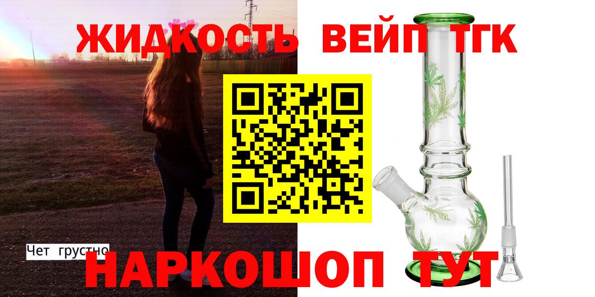 ТГК вейп с тгк  Вход с VPN  блэк спрут маркетплейс  Изобильный  ТГК гашишное масло 